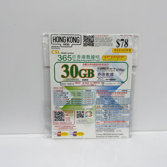 HONGKONG MOBILE｜365日香港本地30GB語音數據儲值卡