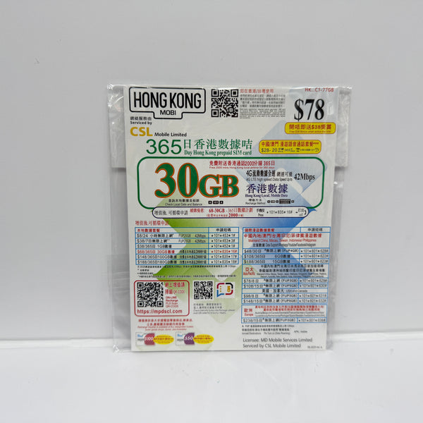 HONGKONG MOBILE｜365日香港本地30GB語音數據儲值卡