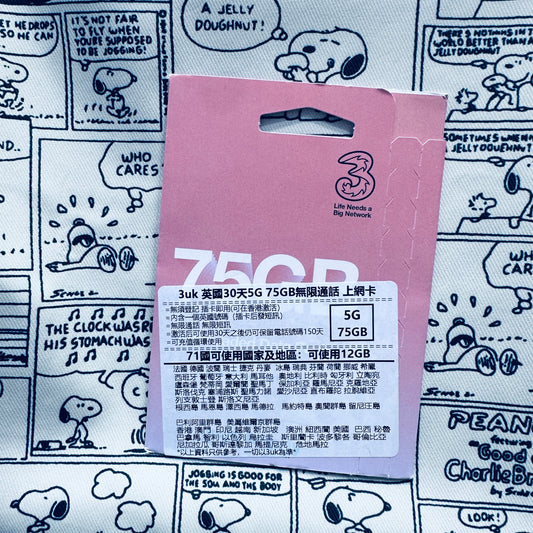3UK 英國漫遊無限數據儲值卡75GB