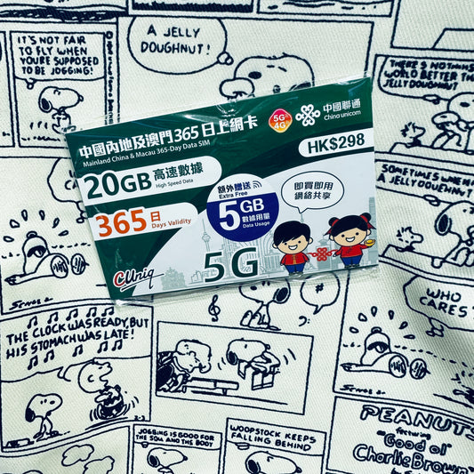中國聯通｜中國內地及澳門 365日20GB數據儲值卡