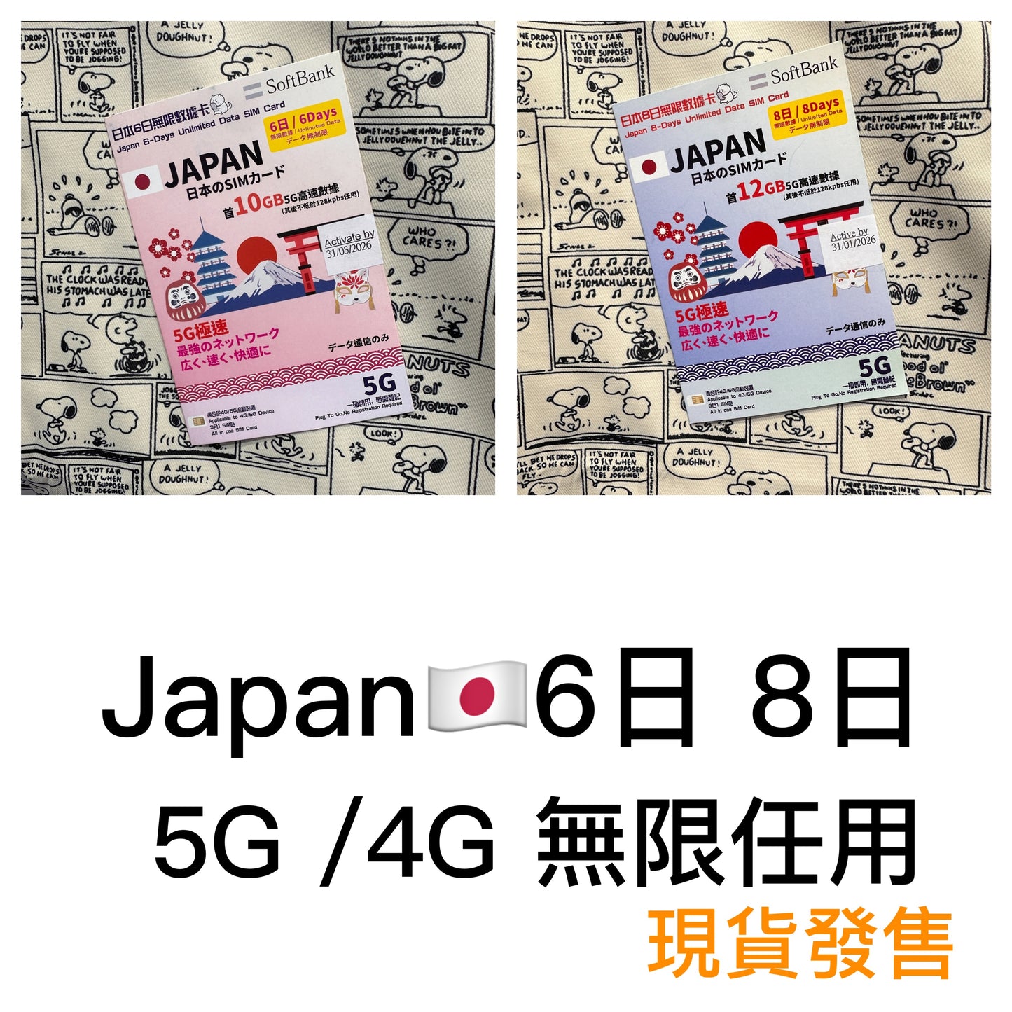 SoftBank ｜5G日本6日&8日無限數據儲值卡