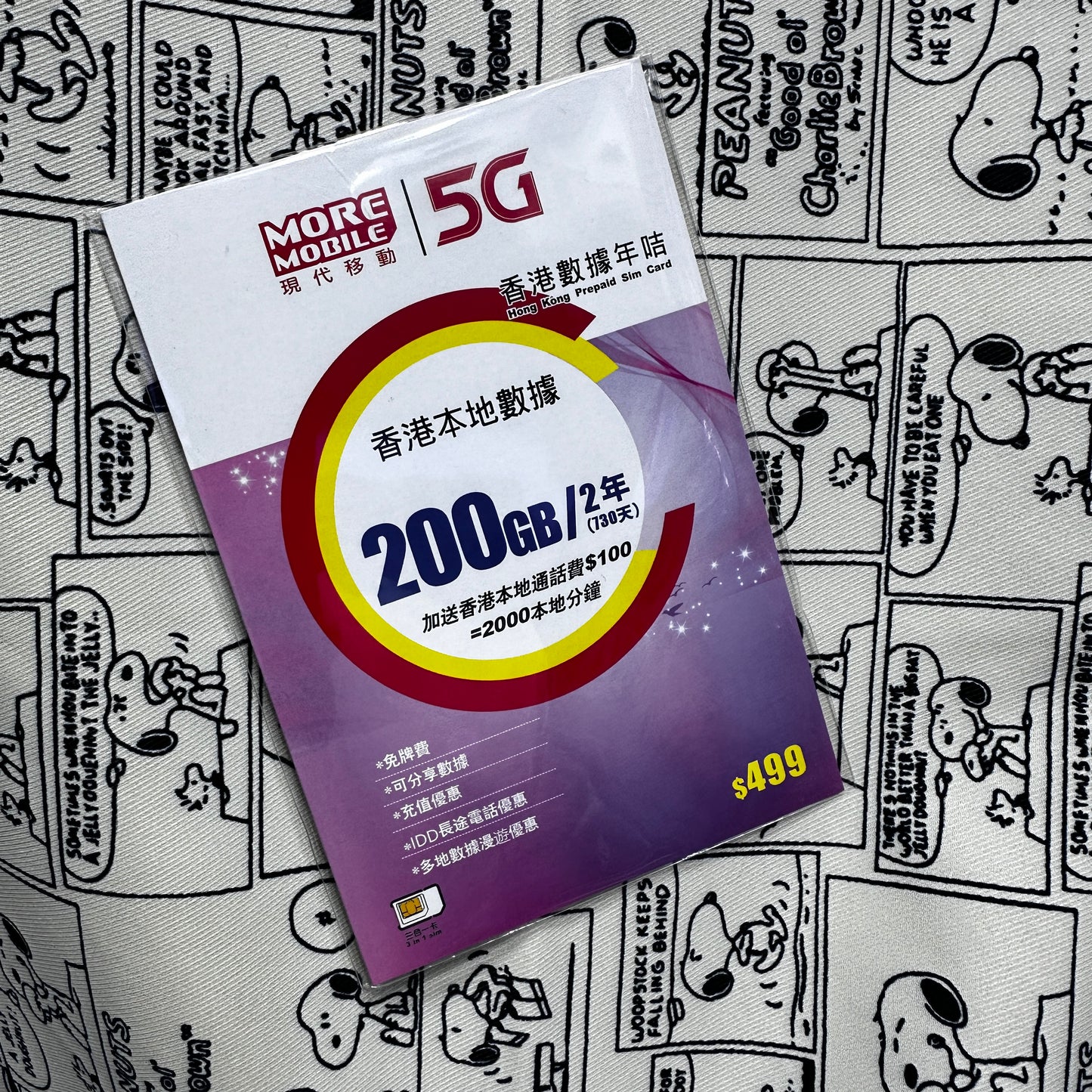 ✈️MORE MOBILE 5G網速｜香港本地數據年卡
