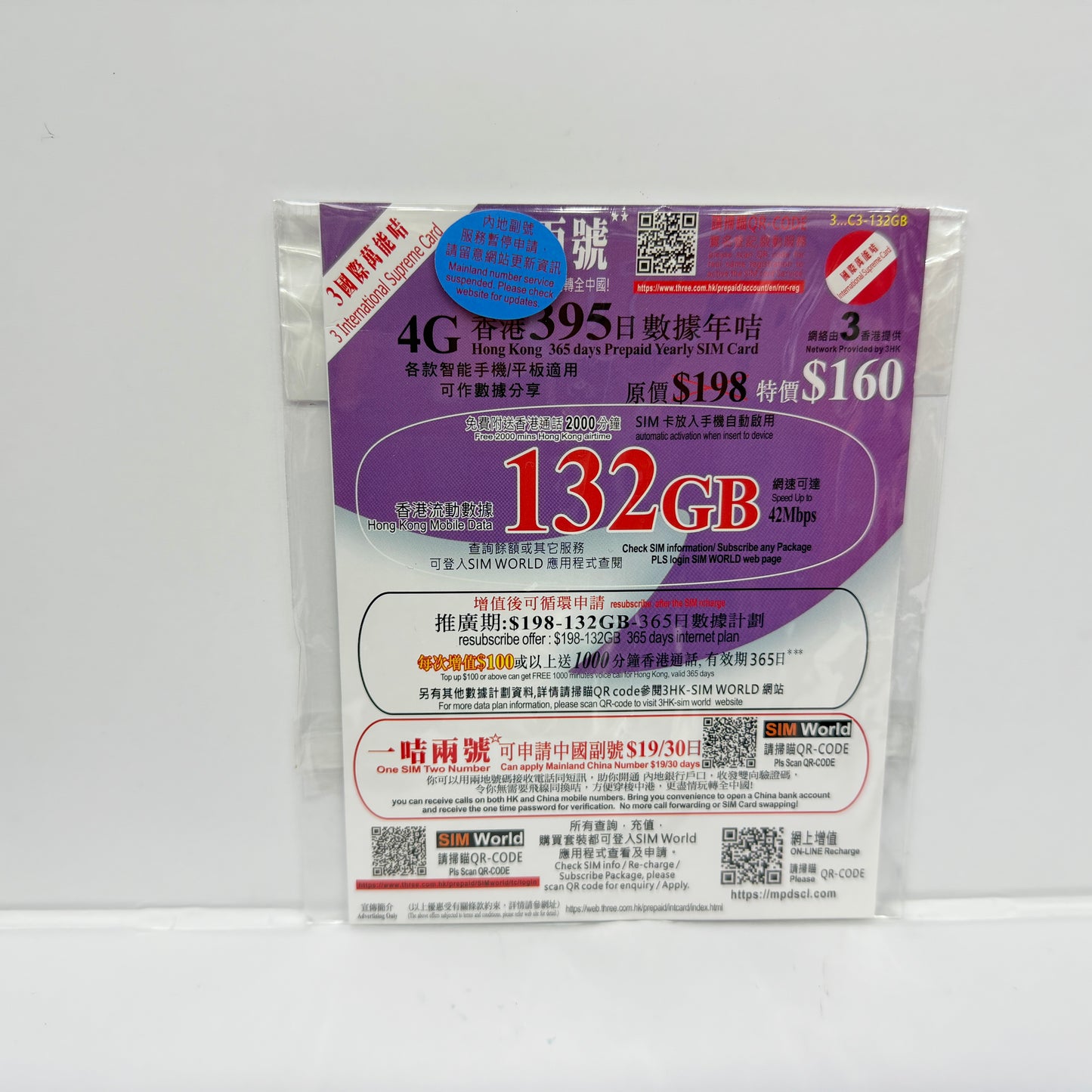 3國際萬能咭｜395日香港本地132GB數據儲值卡