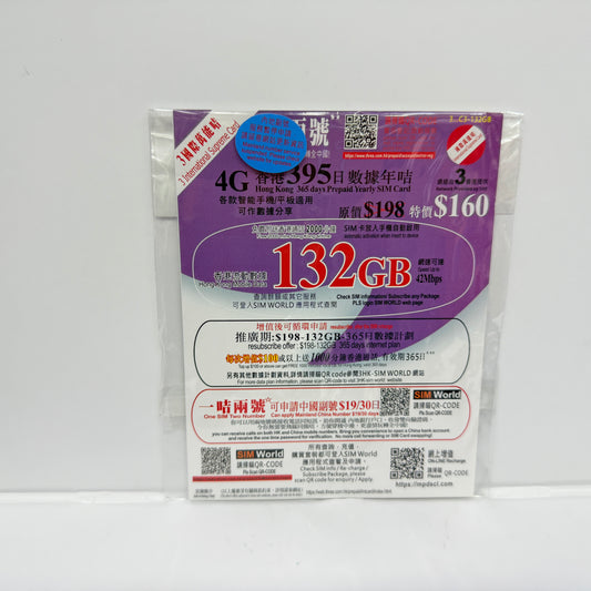 3國際萬能咭｜395日香港本地132GB數據儲值卡