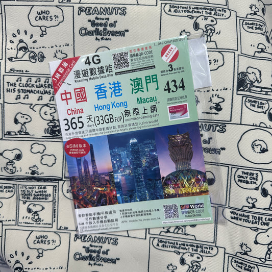 eSIM 365日中國內地香港澳門三地共用無限數據儲值卡