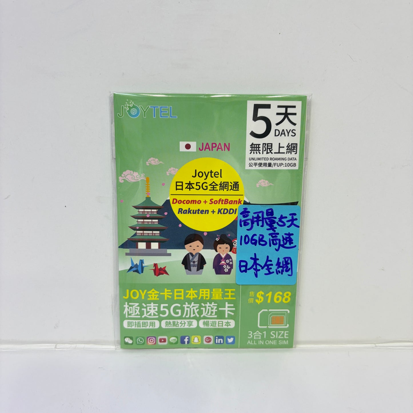 JoyTEL 日本5天10GB無限數據儲卡