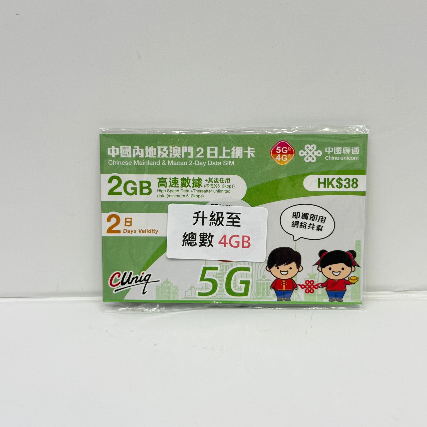 中國聯通｜中國內地及澳門 2日4GB無限數據卡