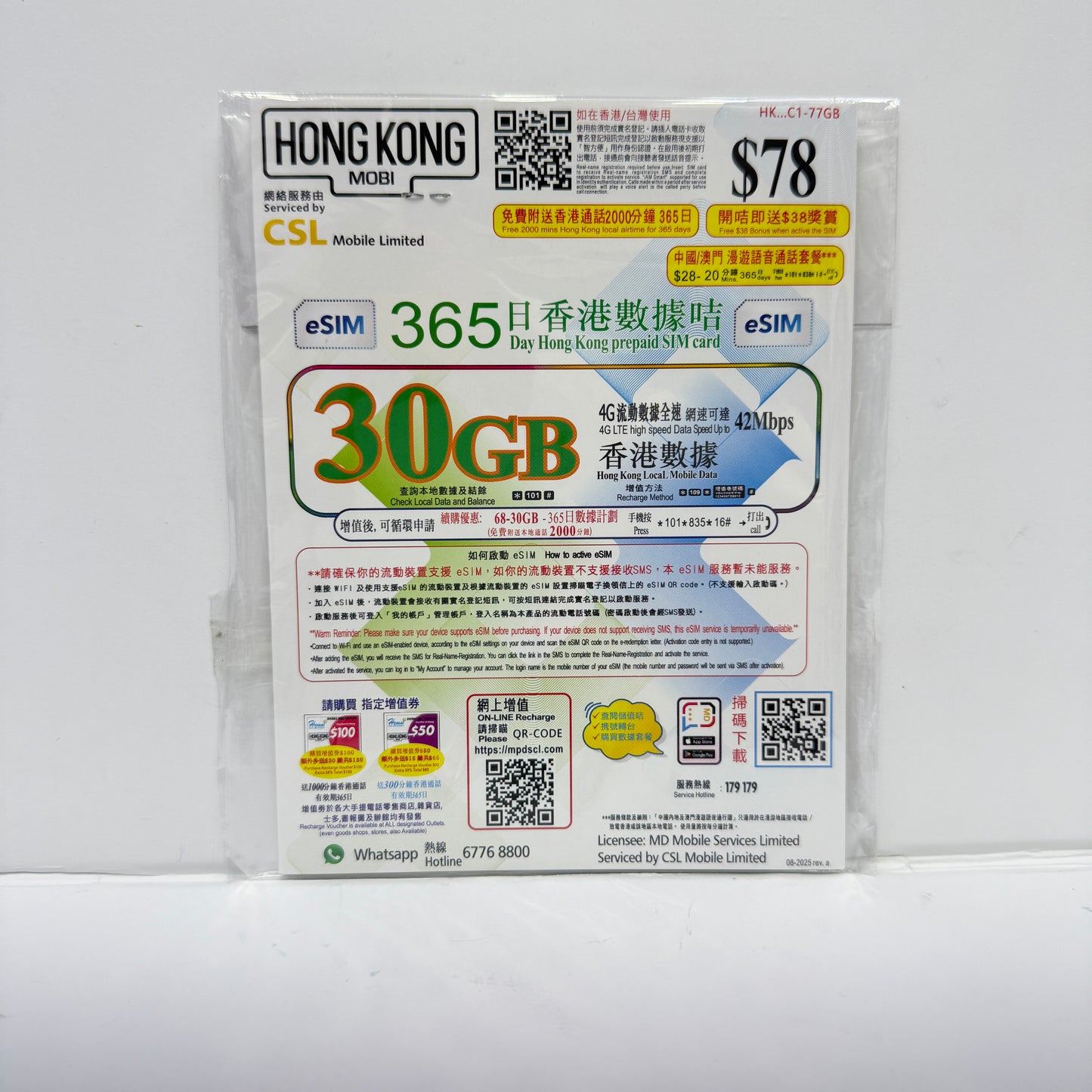 eSIM｜HK MOBILE365日香港本地30GB語音數據儲值卡｜贈送本地2000分鐘通話
