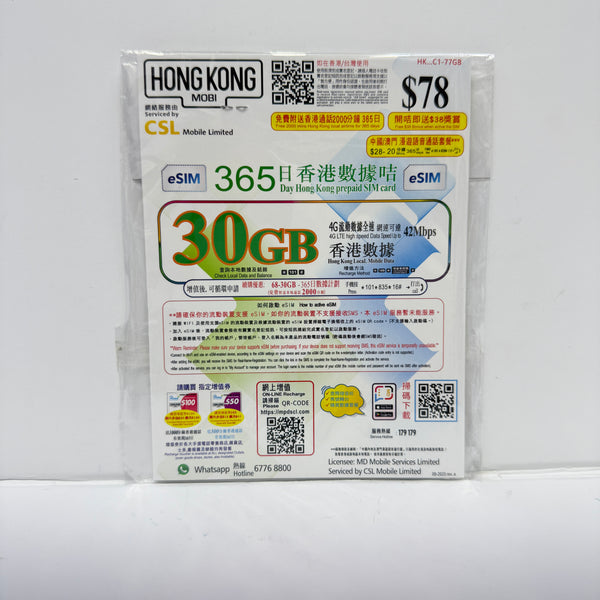 HK MOBILE 365日香港本地30GB eSIM語音數據儲值卡