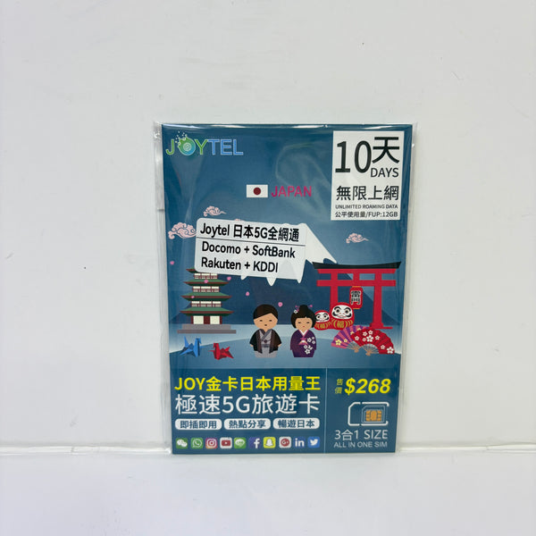 JoyTEL日本10日漫遊數據儲值卡