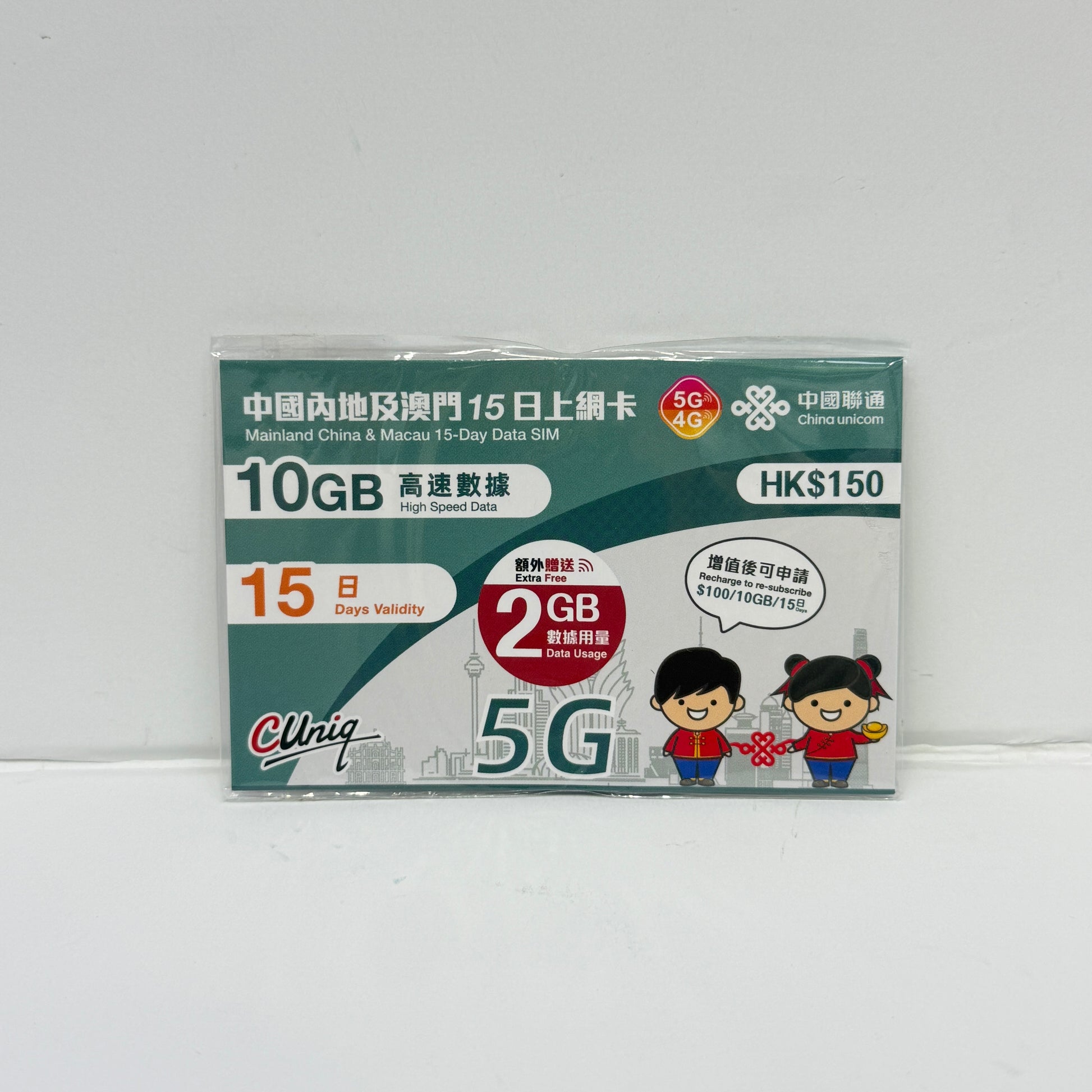 中國聯通|中國內地及澳門 15日10GB數據卡 – 信豐電訊