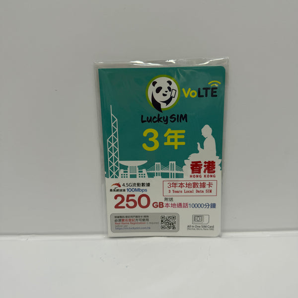 Lucky Sim｜香港3年250GB本地數據語音儲值卡｜附送本地10000分鐘通話