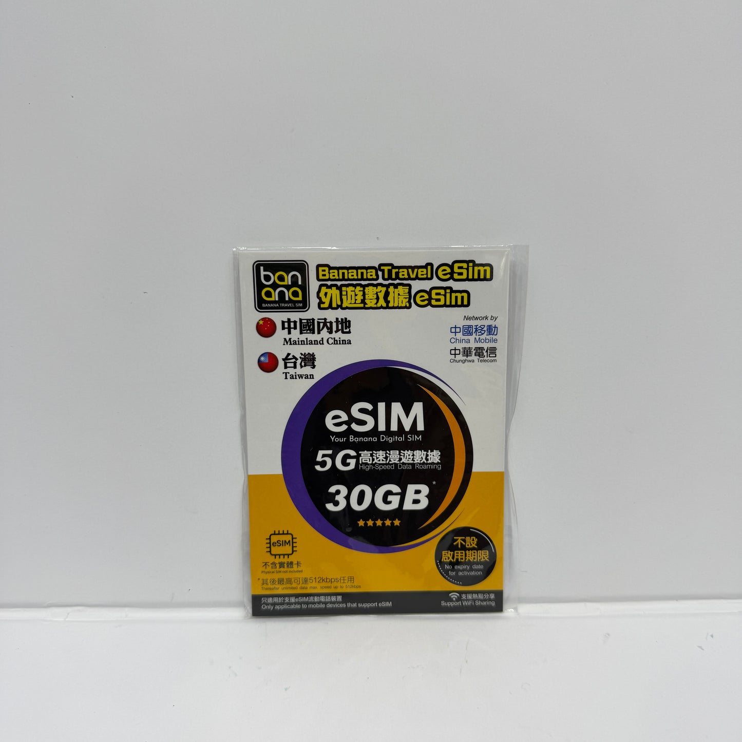 eSIM｜Banana365日30GB中國內地及台灣兩地漫遊數據儲值卡