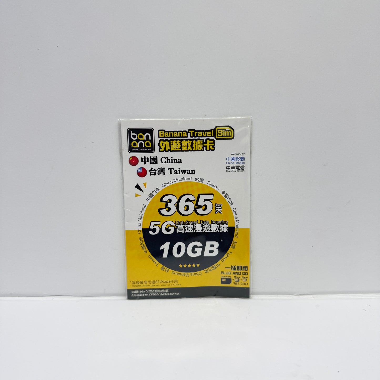 Banana中國內地&臺灣365日高速漫遊數據10GB儲值卡