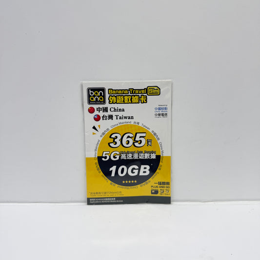 Banana中國內地&臺灣365日高速漫遊數據10GB儲值卡