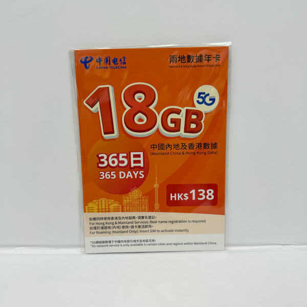 China Telecom 中國內地及香港365日18GB兩地數據年卡包裝