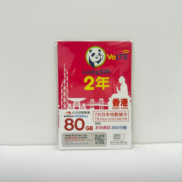 Lucky SIM 730日香港本地80GB語音儲值卡包裝