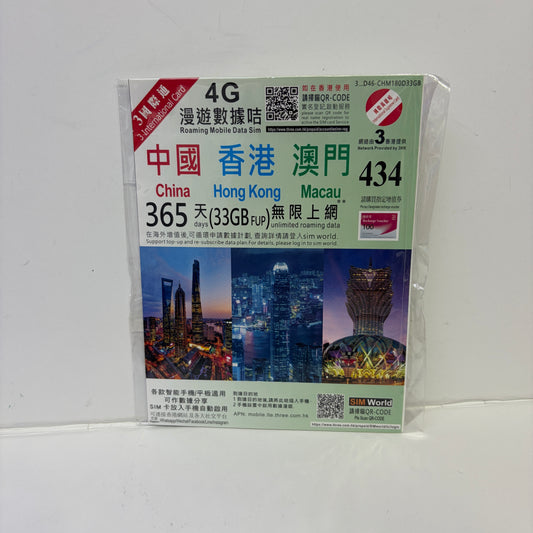 3HK國際通｜365日中國內地 香港 澳門三地共用33GB無限數據儲值卡