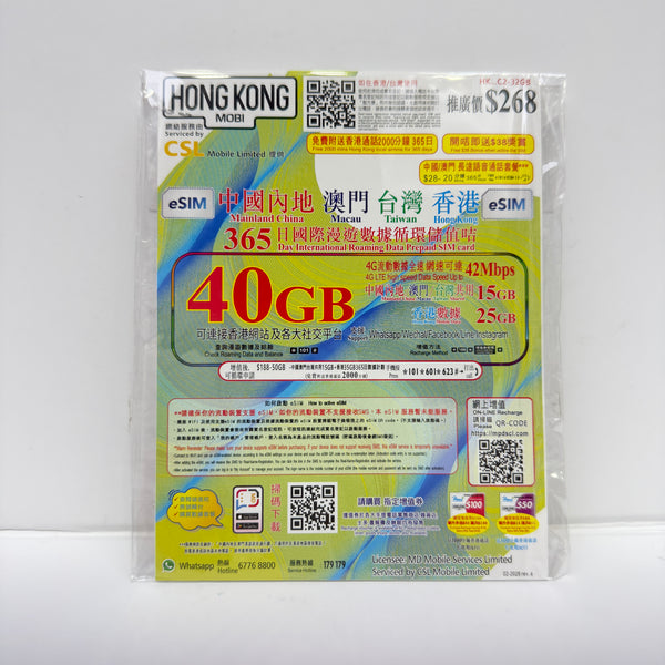 eSIM｜HK MOBILE 中國內地 澳門 台灣 香港四地40GB漫遊數據儲值年卡｜贈送本地2000分鐘通話