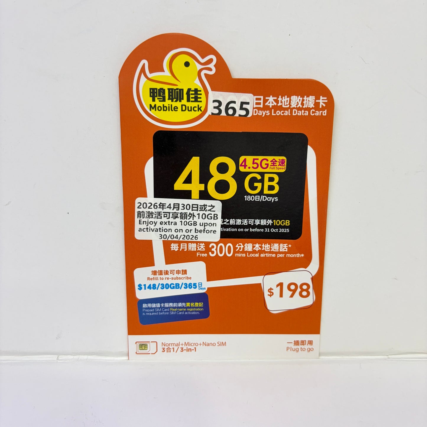 鴨聊佳 | 4.5G全速 香港本地數據年卡48GB儲值卡 每月贈送300分鐘本地通話