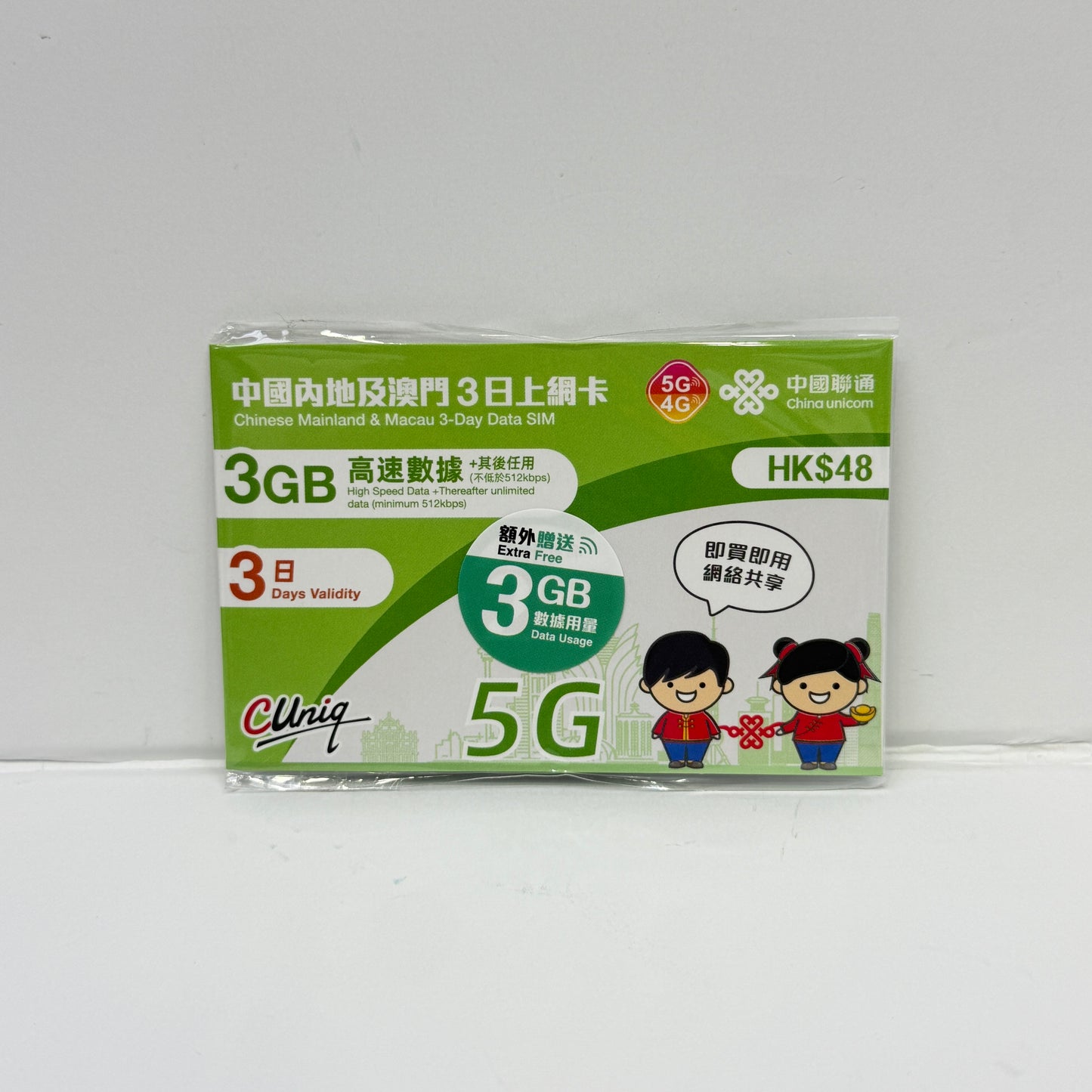 中國聯通｜中國內地及澳門 3日6GB無限數據卡