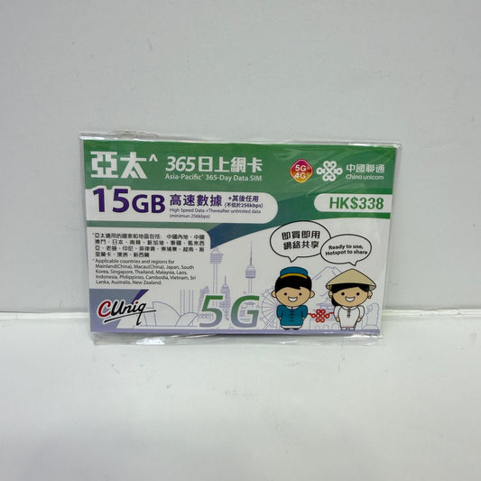中國聯通｜亞太14國365日15GB高速漫遊數據儲值卡
