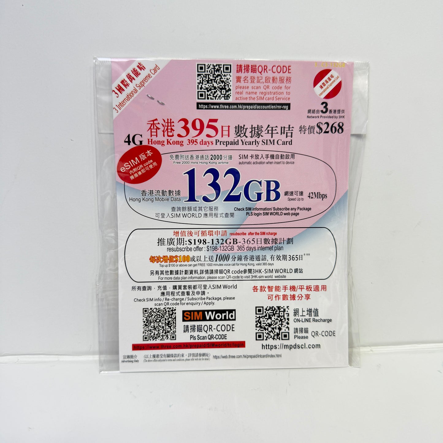 eSIM｜395日香港本地132GB語音數據儲值卡｜支持一卡兩號