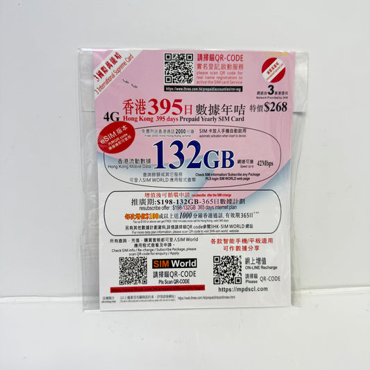 eSIM｜395日香港本地132GB語音數據儲值卡｜支持一卡兩號