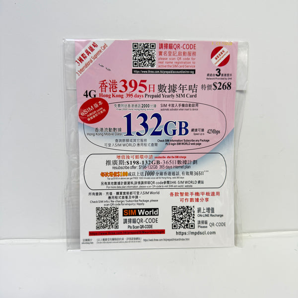 eSIM 395日香港本地132GB語音數據儲值卡包裝