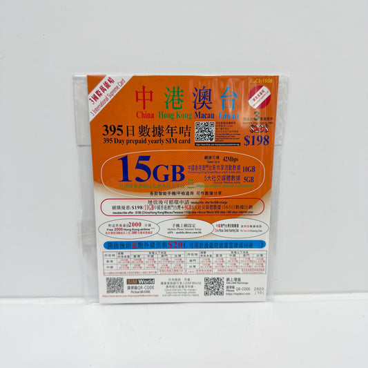 3HK |中港澳台四地共用15GB數據儲值卡&一卡兩號