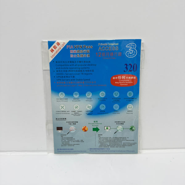 3HK香港國際通 PIA VPN -3HK PIA VPN PASS 12個月通行證 vpn賬號服務|全球ip自由切換