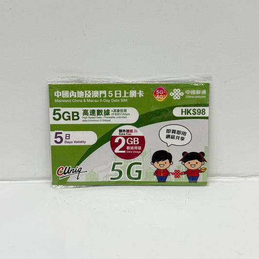 中國聯通｜中國內地及澳門 5日7GB無限數據卡