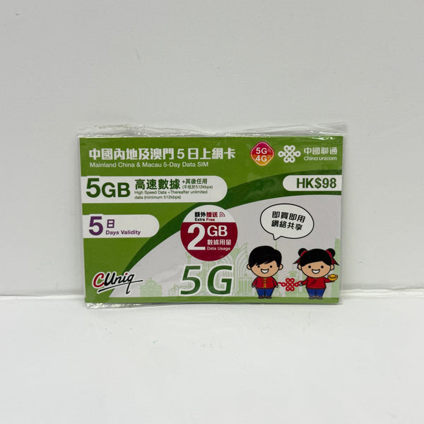 中國聯通｜中國內地及澳門 5日7GB無限數據卡