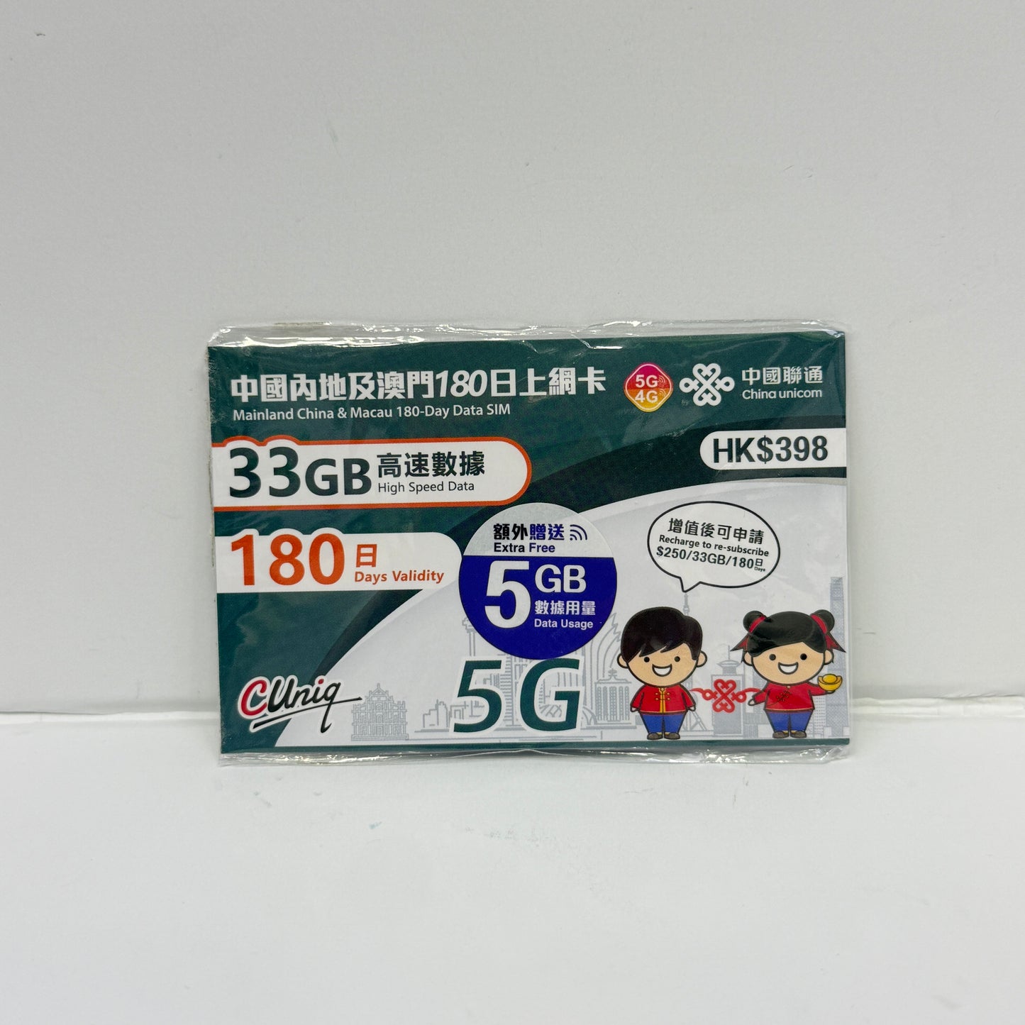 中國聯通｜中國內地及澳門180日33GB數據儲值卡