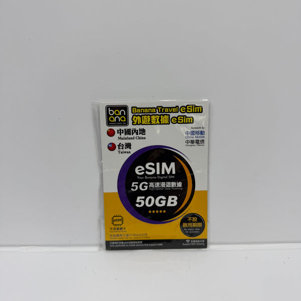 eSIM｜Banana365日50GB中國內地及台灣兩地漫遊數據儲值卡