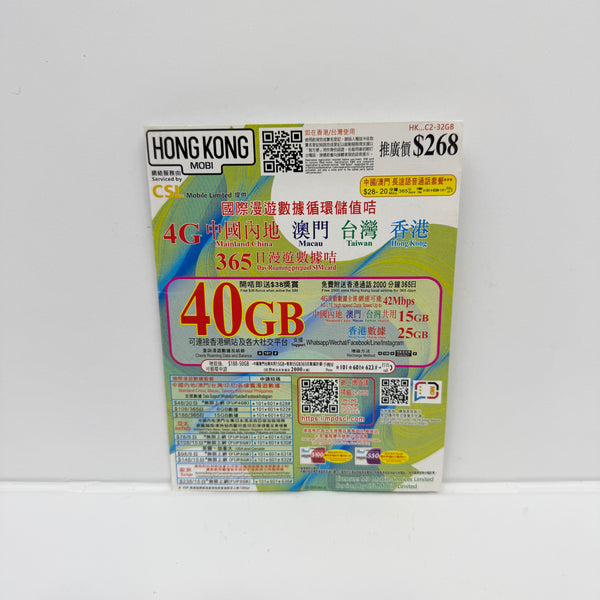 HK MOBILE 中國內地 澳門 台灣 香港四地40GB漫遊數據儲值年卡