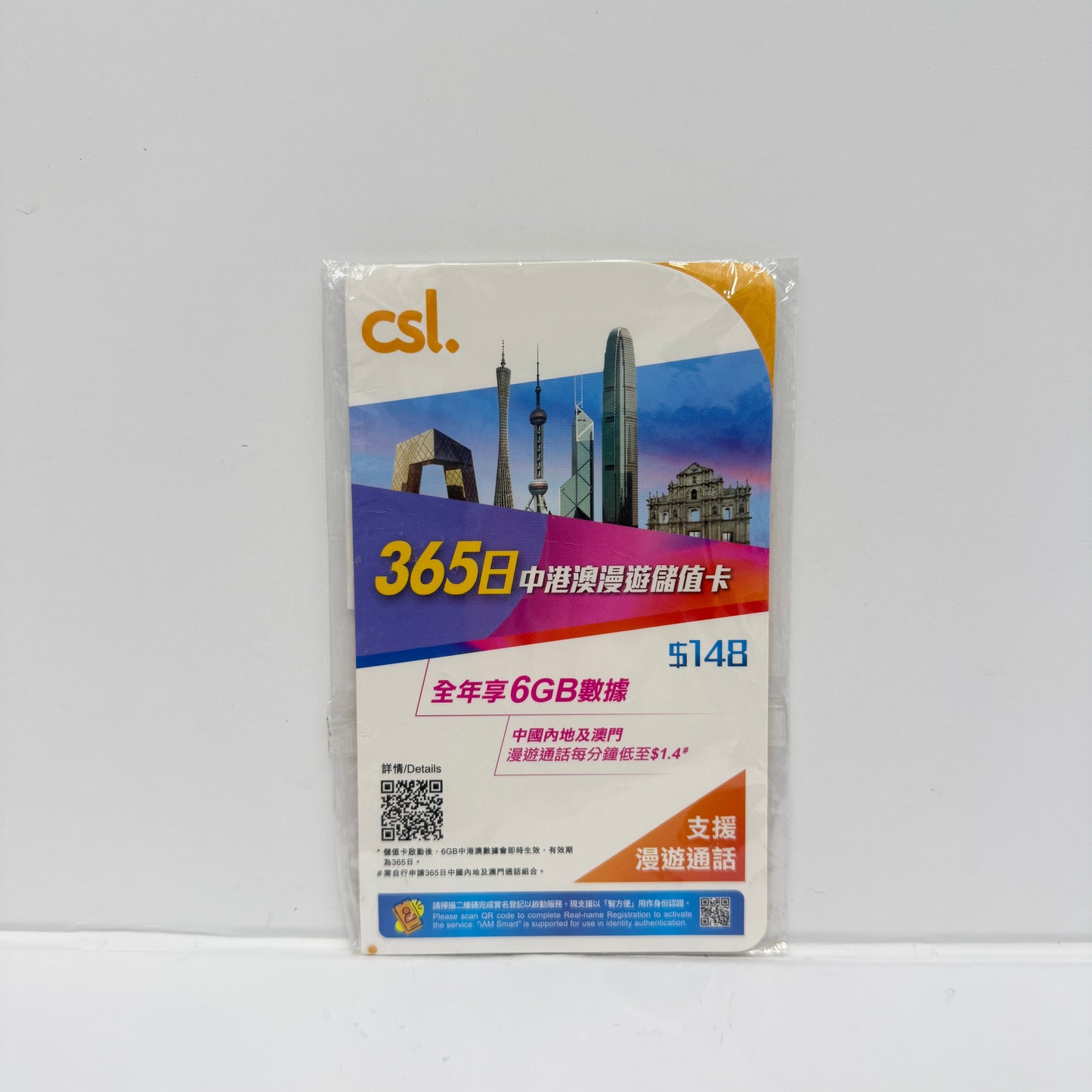 Csl 365日中港澳漫遊儲值卡