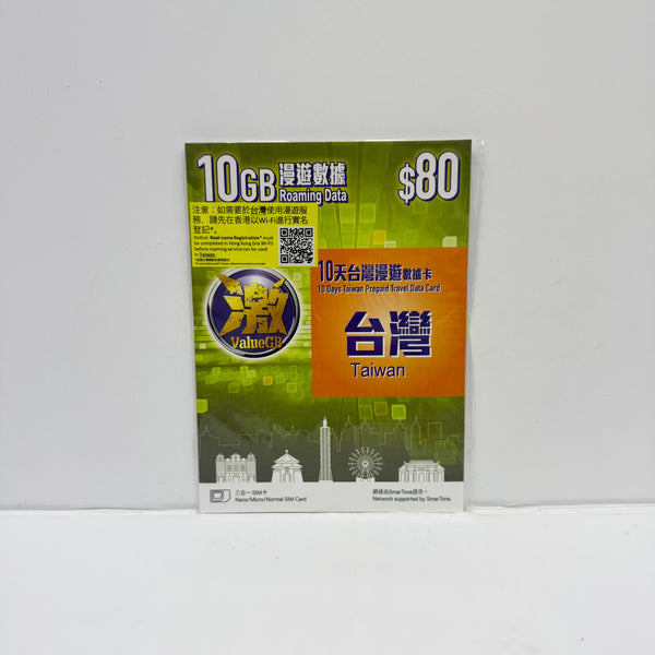 ValueGB激10天台灣漫遊數據卡包裝