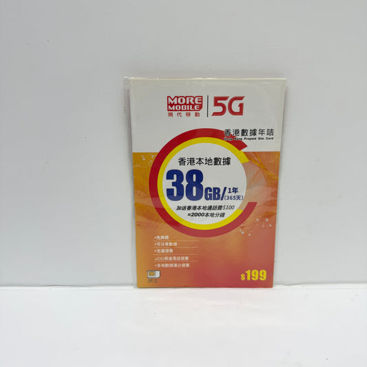More Mobile｜5G現代移動香港數據年卡38GB儲值卡