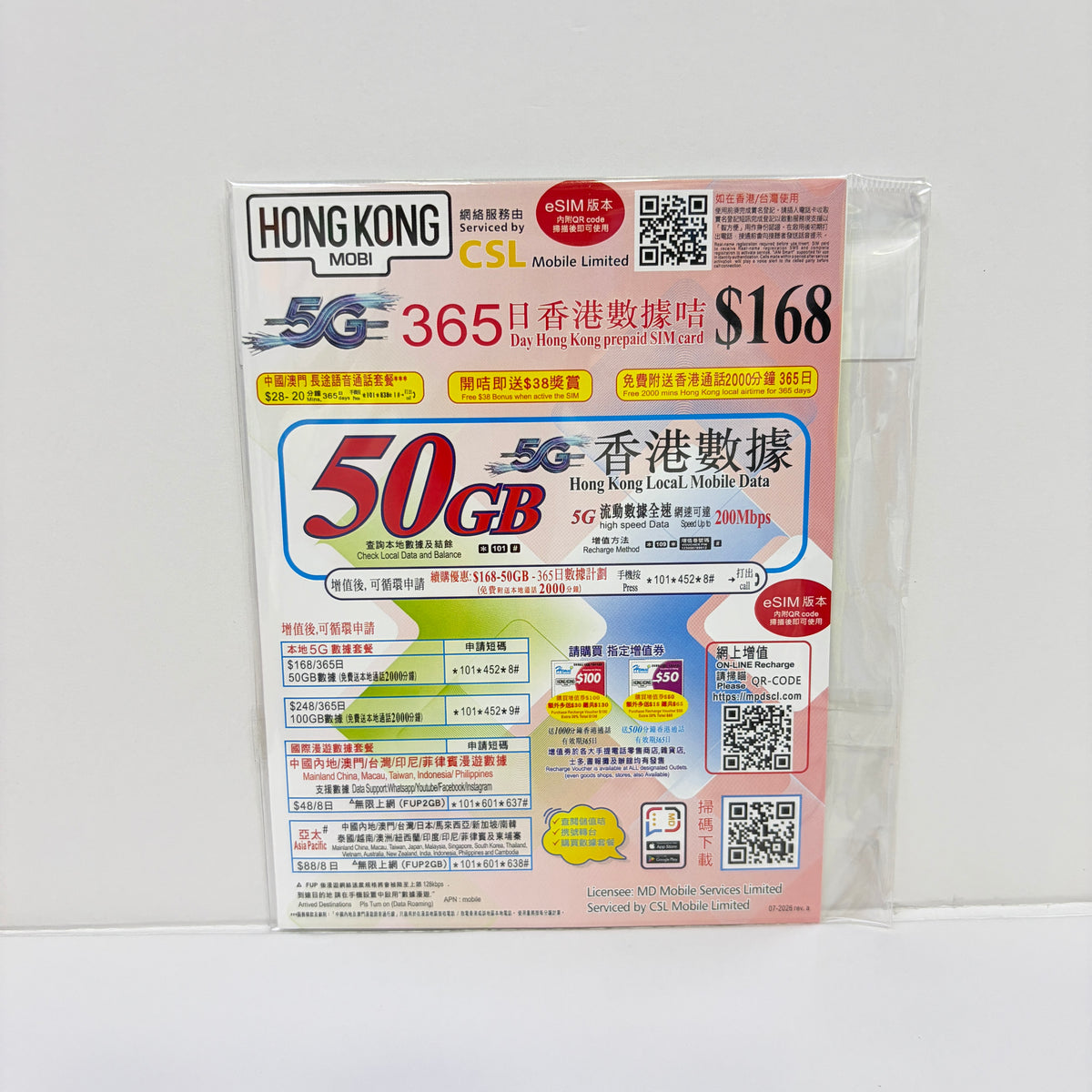 eSIM｜5G 365日香港本地50GB語音數據卡