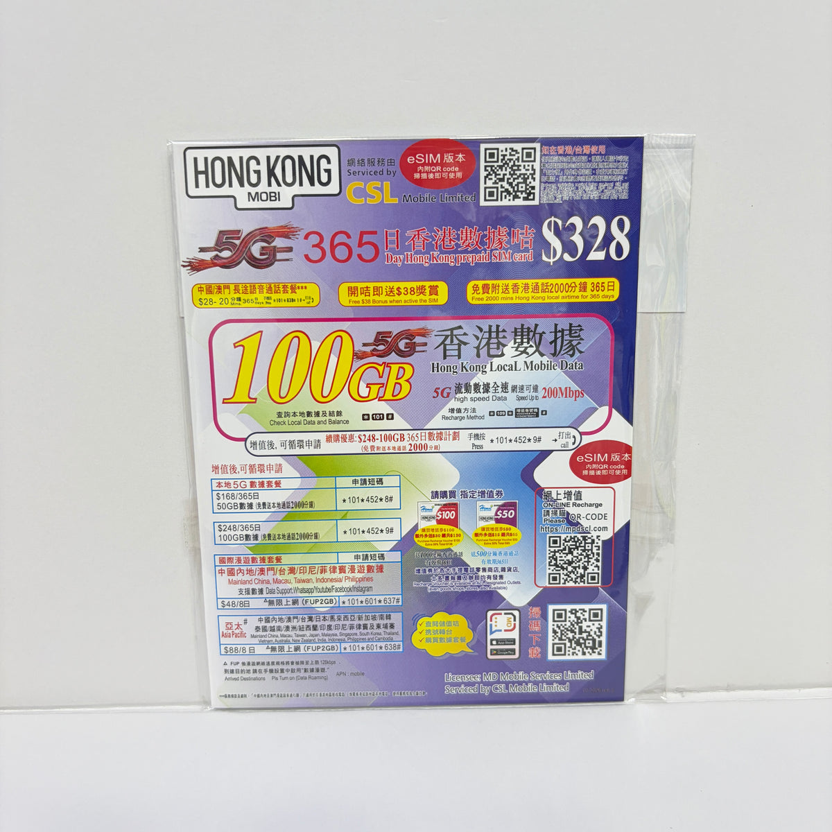 eSIM｜5G 365日香港本地100GB語音數據卡