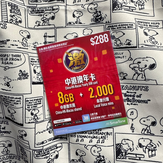 ValueGB激｜中港澳全年8GB共用數據儲值卡